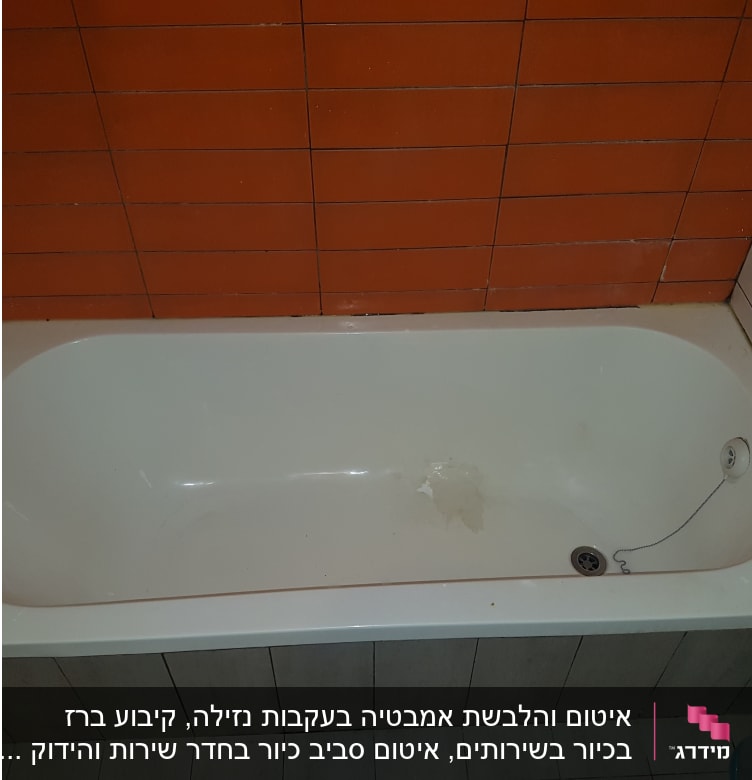 אמבטיה עם כתם, ניקוז ושרשרת פקק